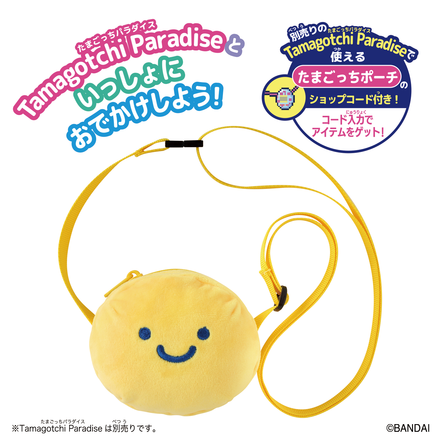 https://tamagotchi-official.com/jp/series/paradise/item/01_1154/